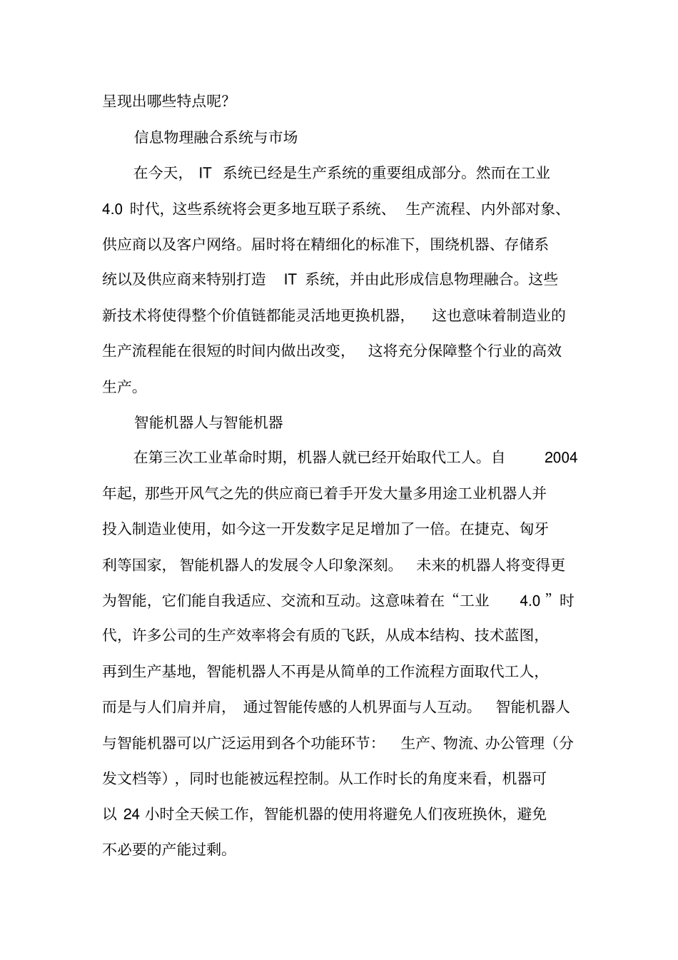 迎接工业0：备战第四次工业革命_第2页