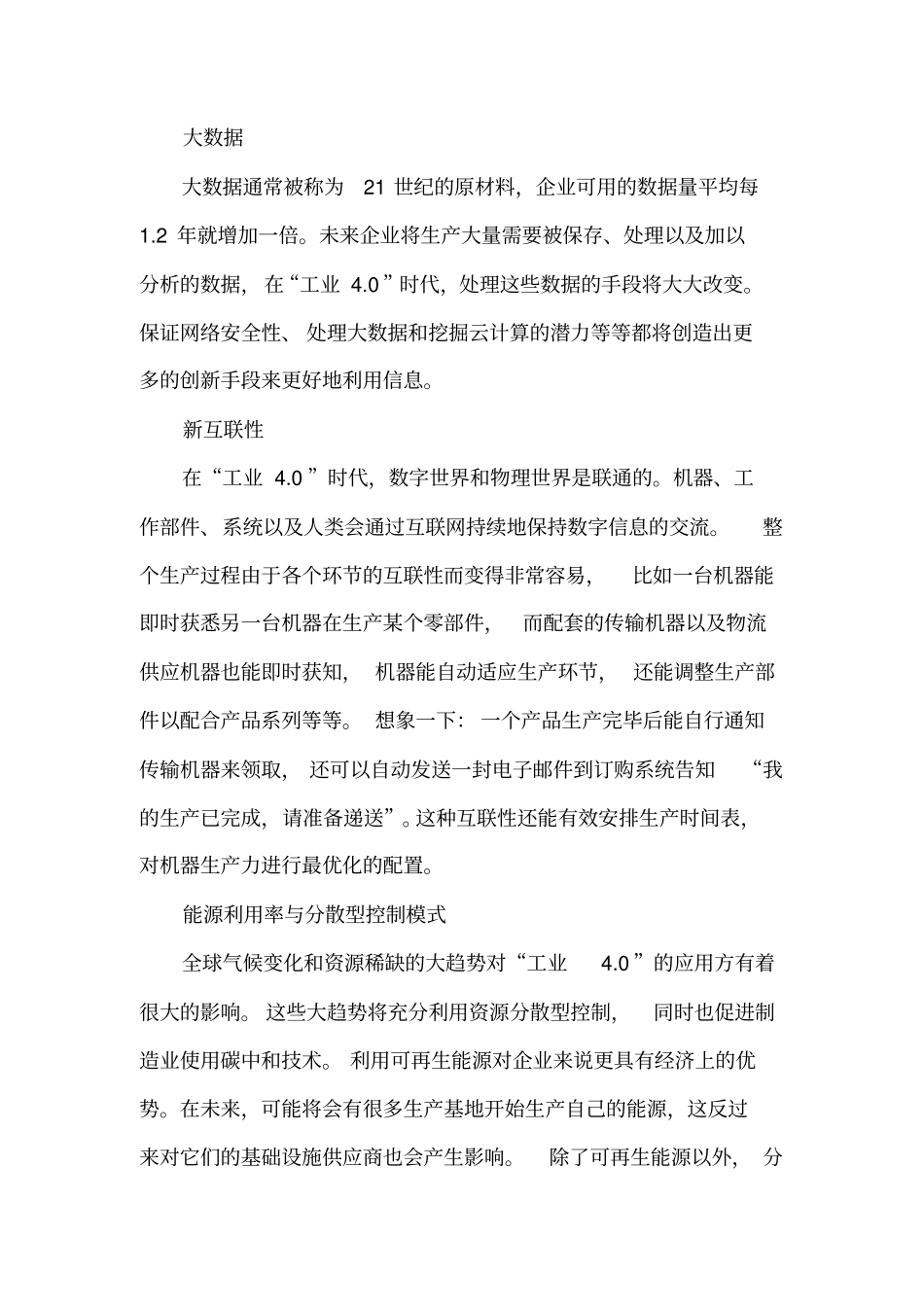 迎接工业0：备战第四次工业革命_第3页