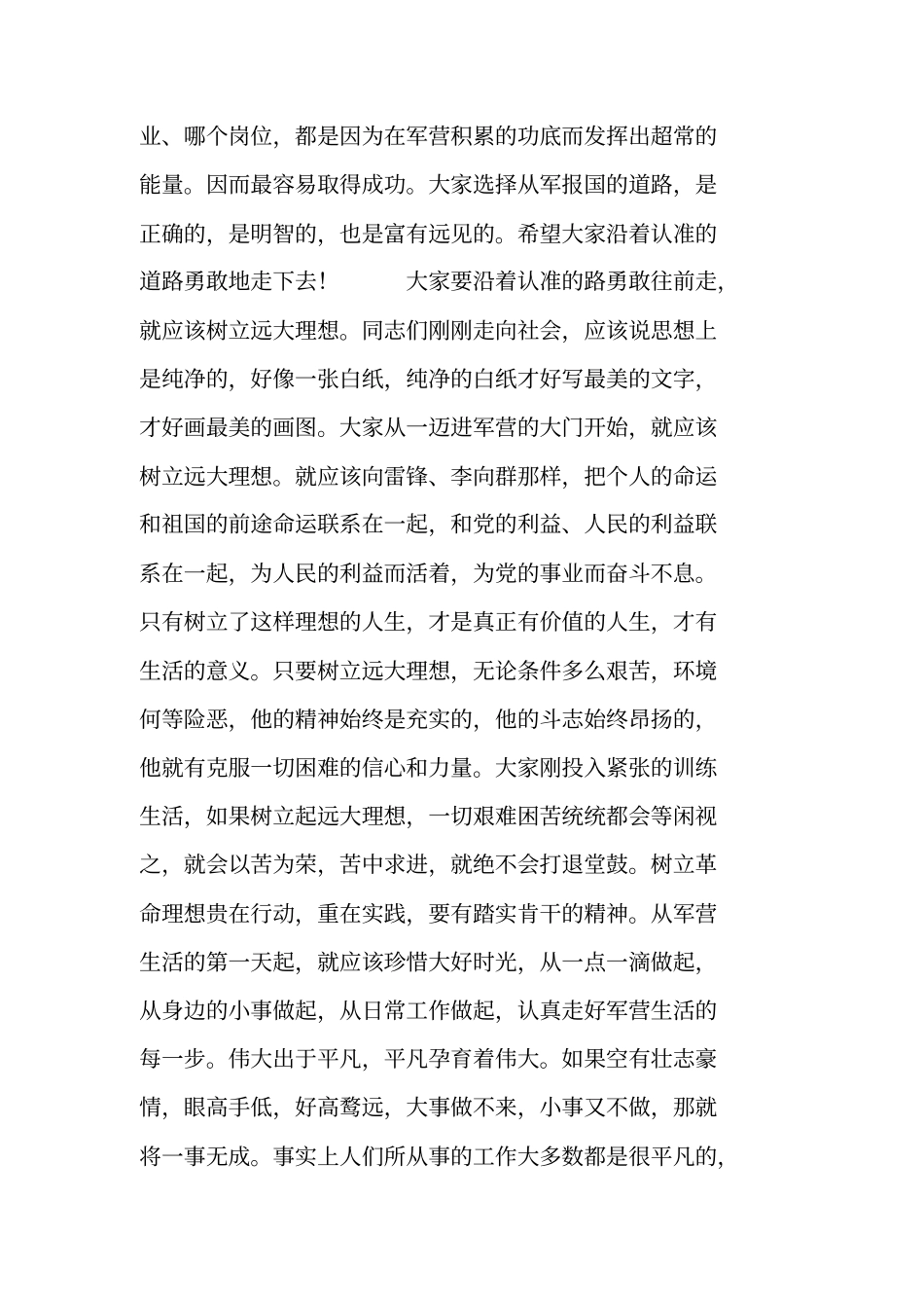 迎接新战友征兵演讲_第2页