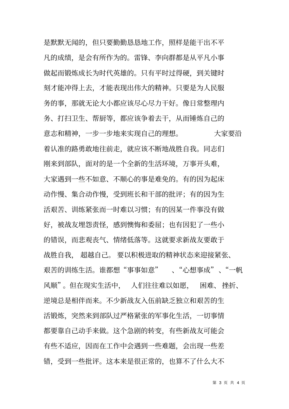 迎接新战友征兵演讲_第3页