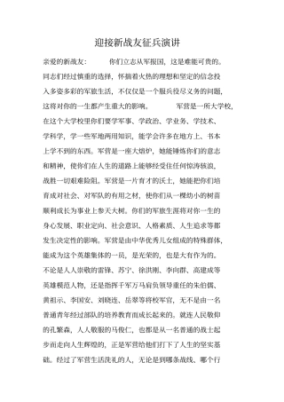 迎接新战友征兵演讲