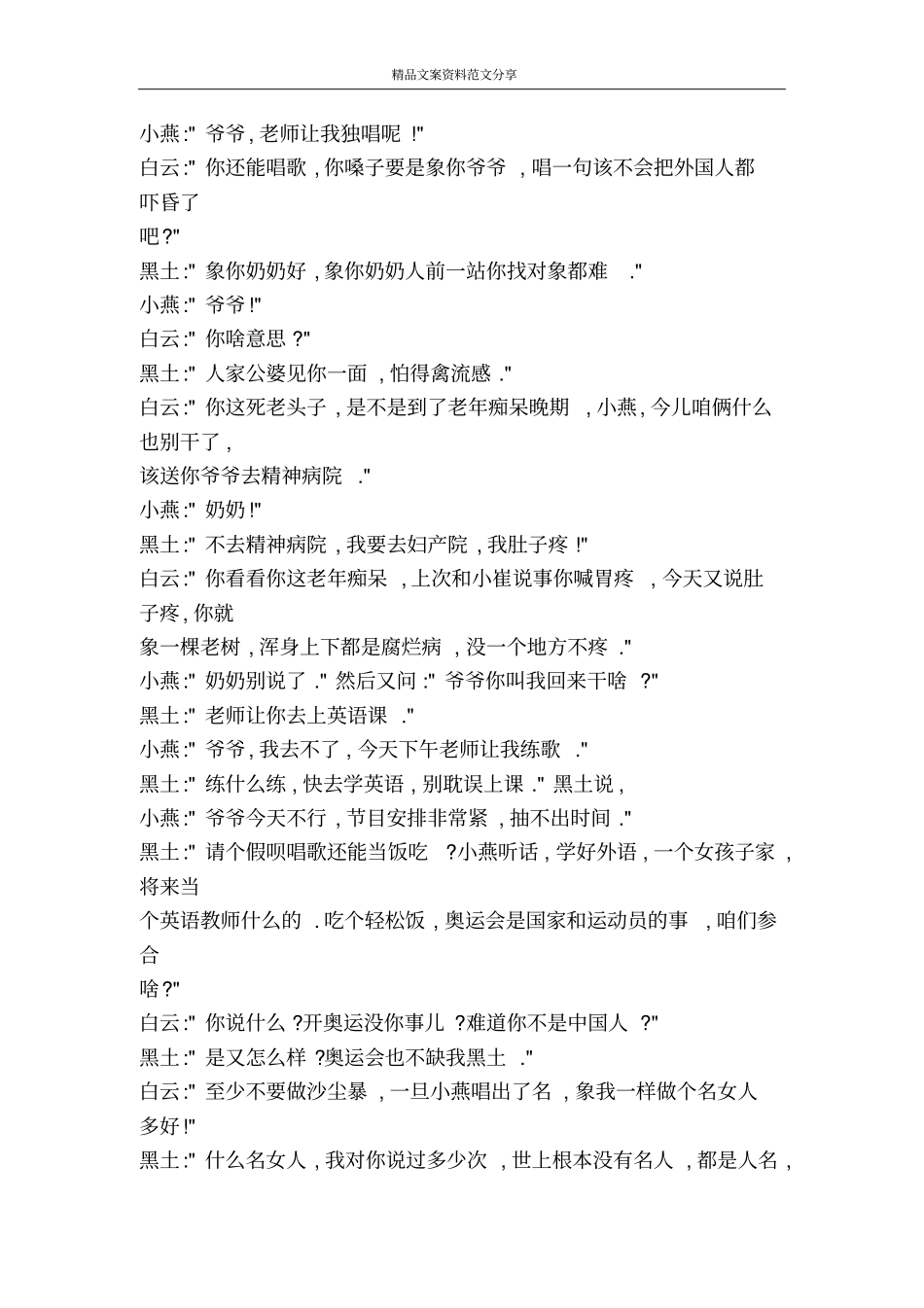 迎接奥运-精品文案范文_第2页