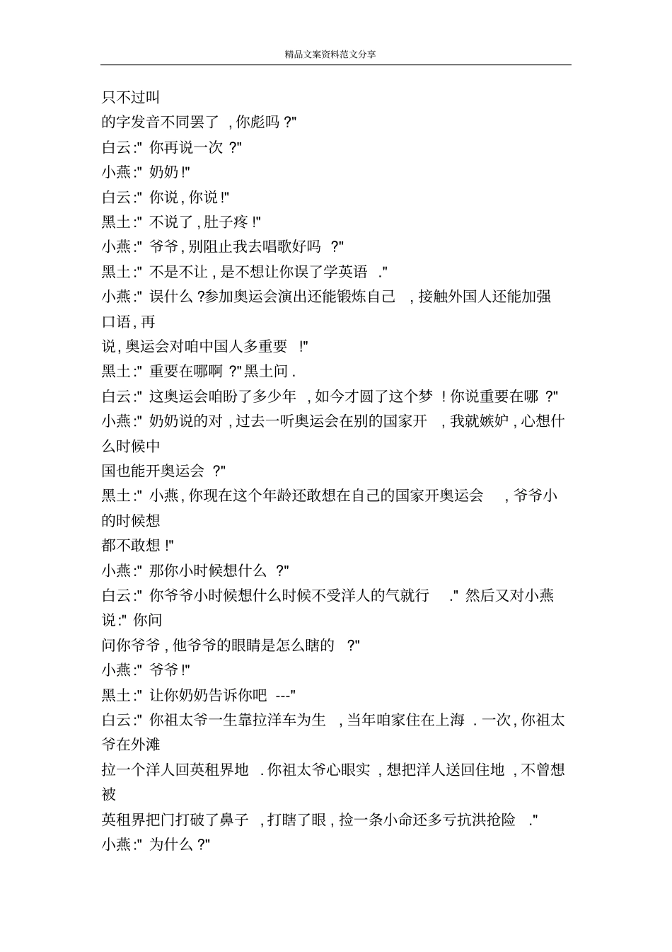 迎接奥运-精品文案范文_第3页