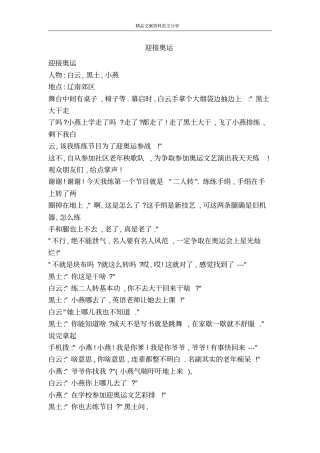 迎接奥运-精品文案范文
