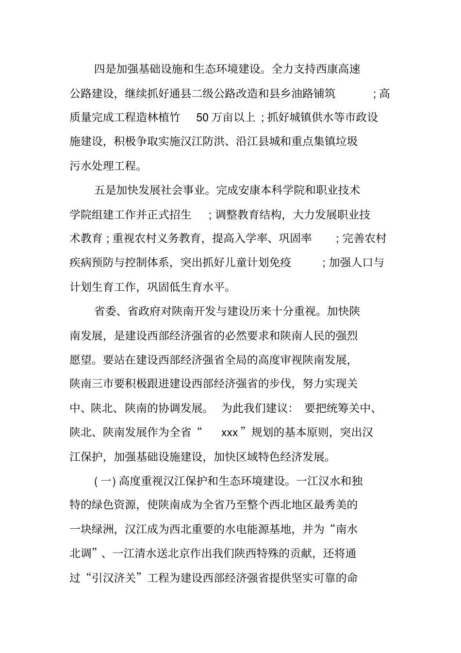 迎接检查准备工作汇报_第2页