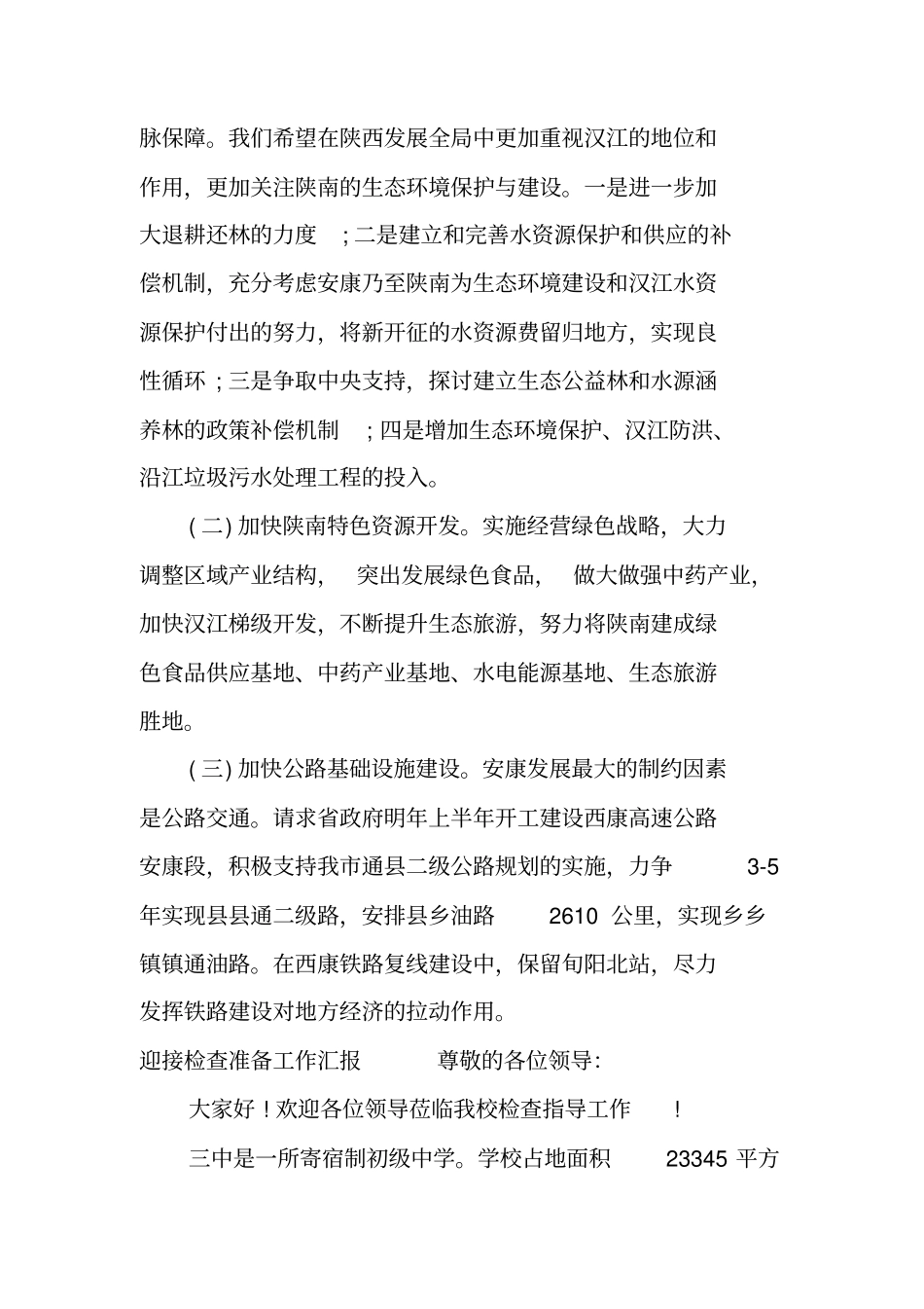 迎接检查准备工作汇报_第3页