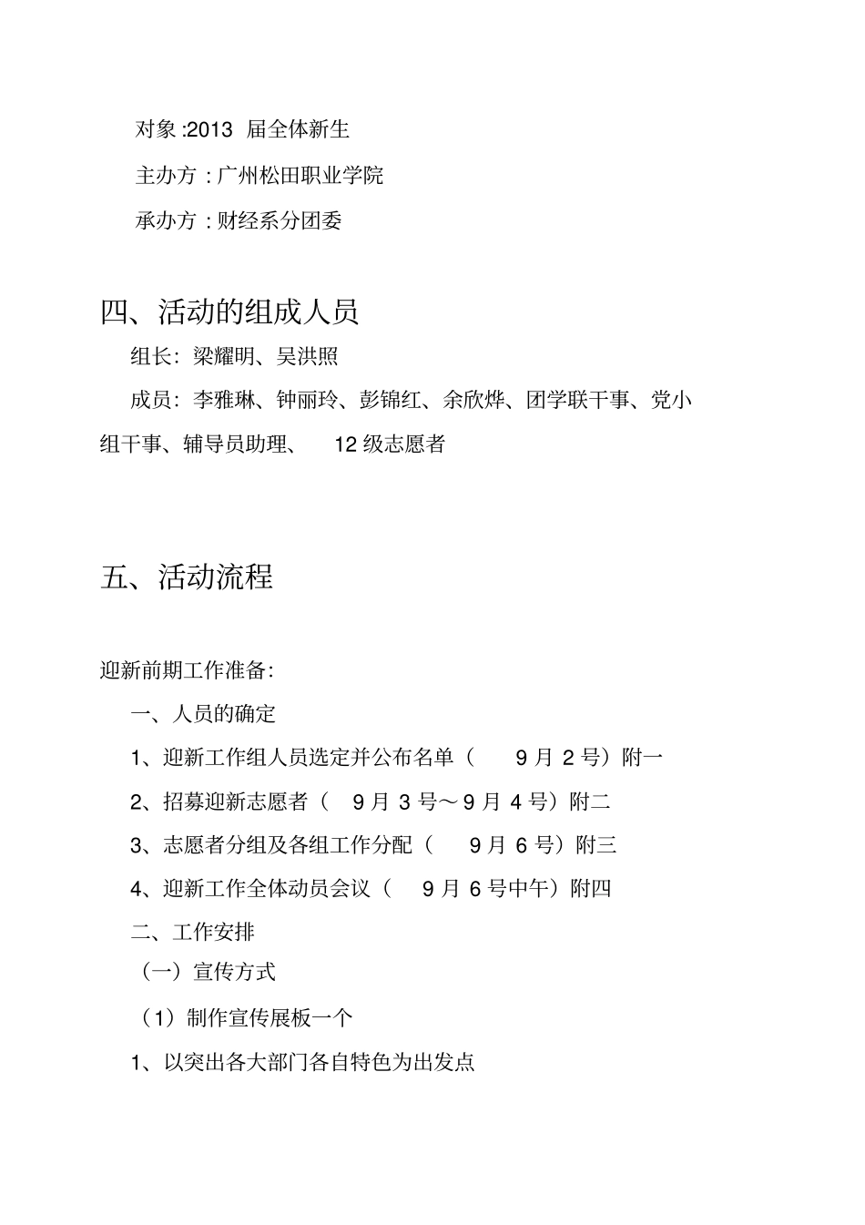 迎接新生活动策划书_第2页