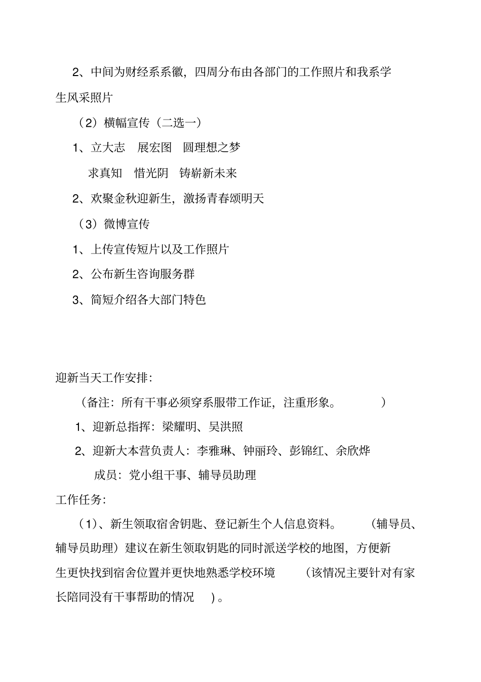 迎接新生活动策划书_第3页