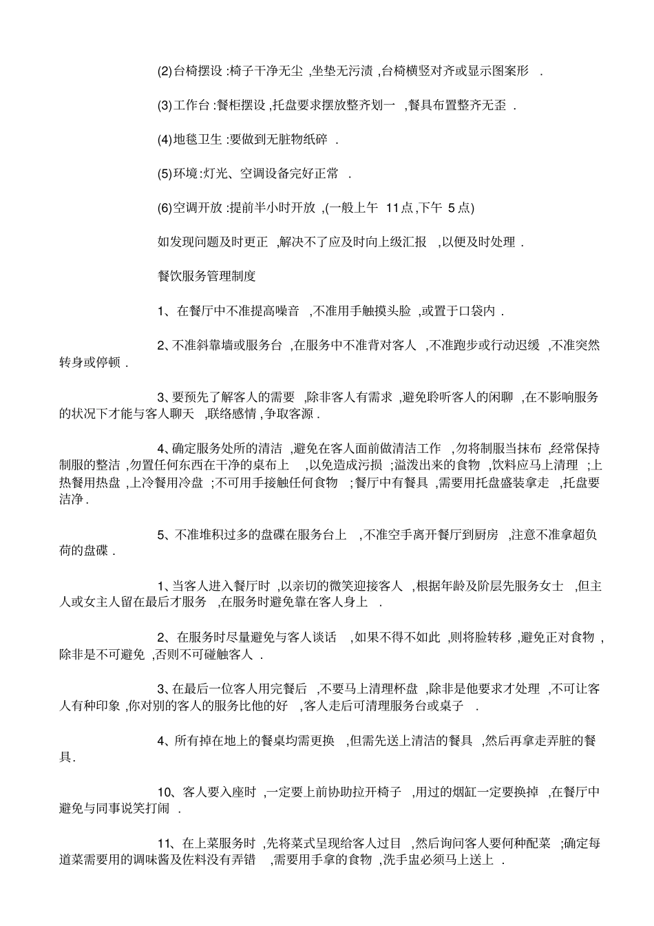 迎接服务操作管理制度_第2页