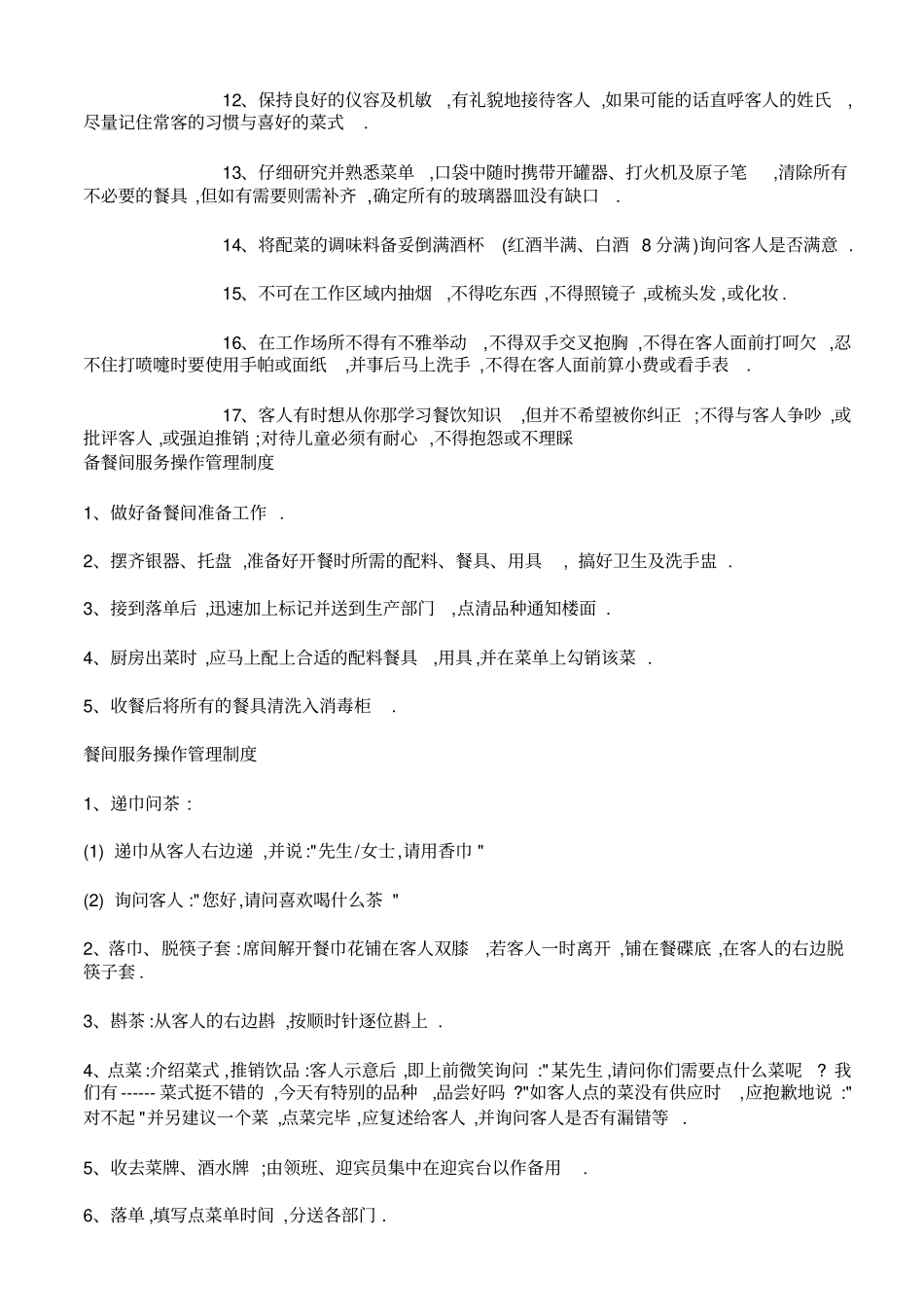 迎接服务操作管理制度_第3页