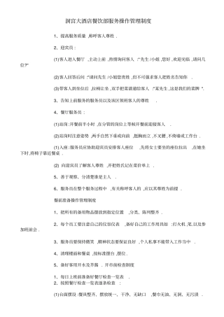 迎接服务操作管理制度