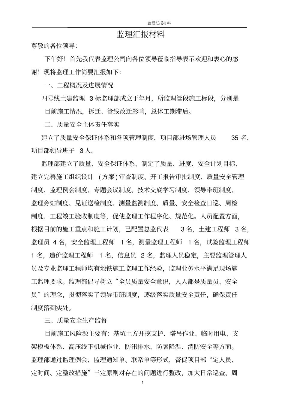 迎接检查监理汇报_第2页