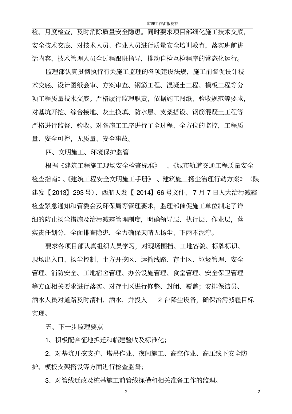 迎接检查监理汇报_第3页