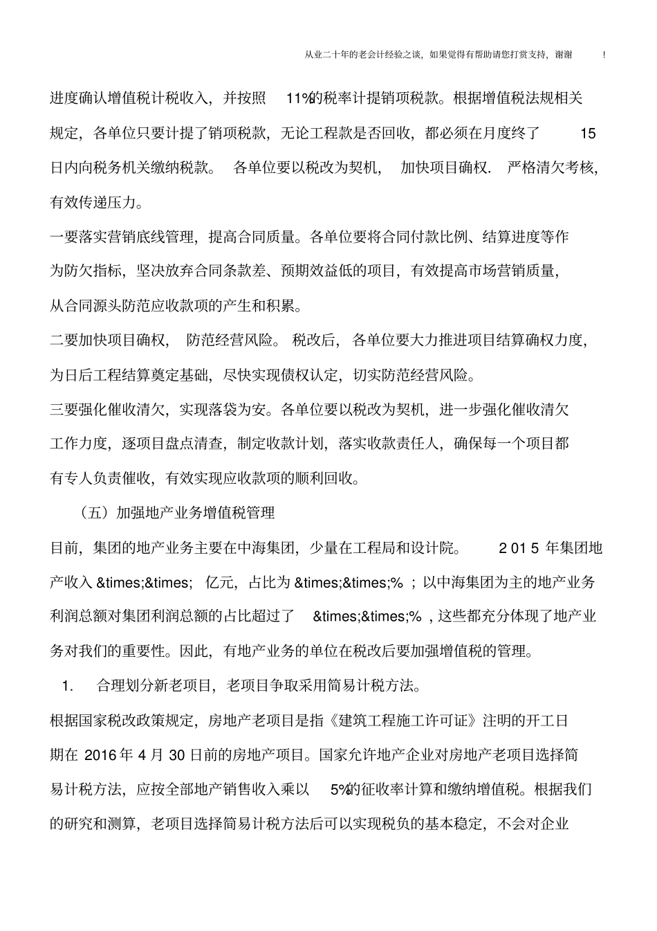 迎接营改增企业如何进行内部管理_第3页