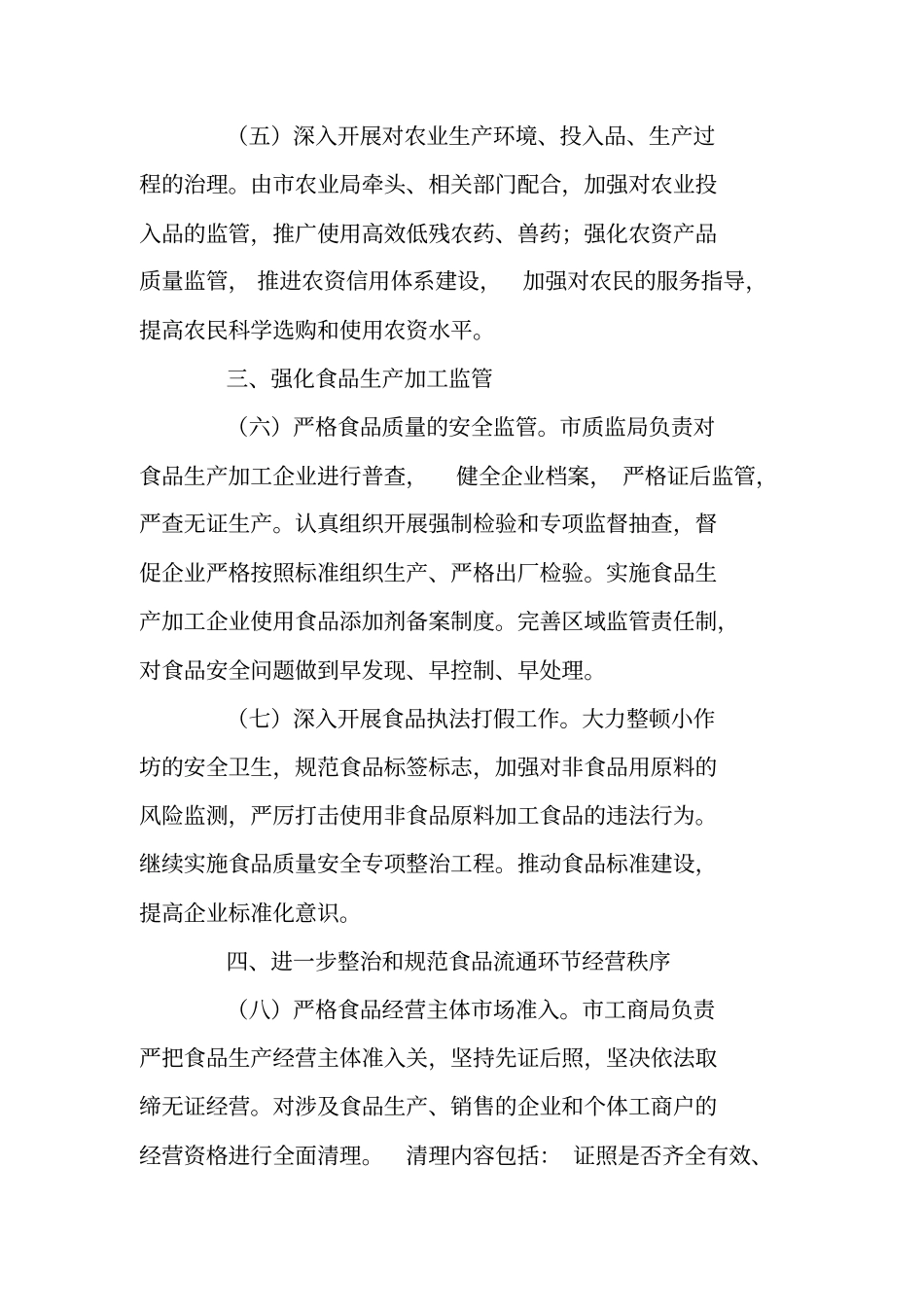 迎接食品安全综合考评工作计划_第2页