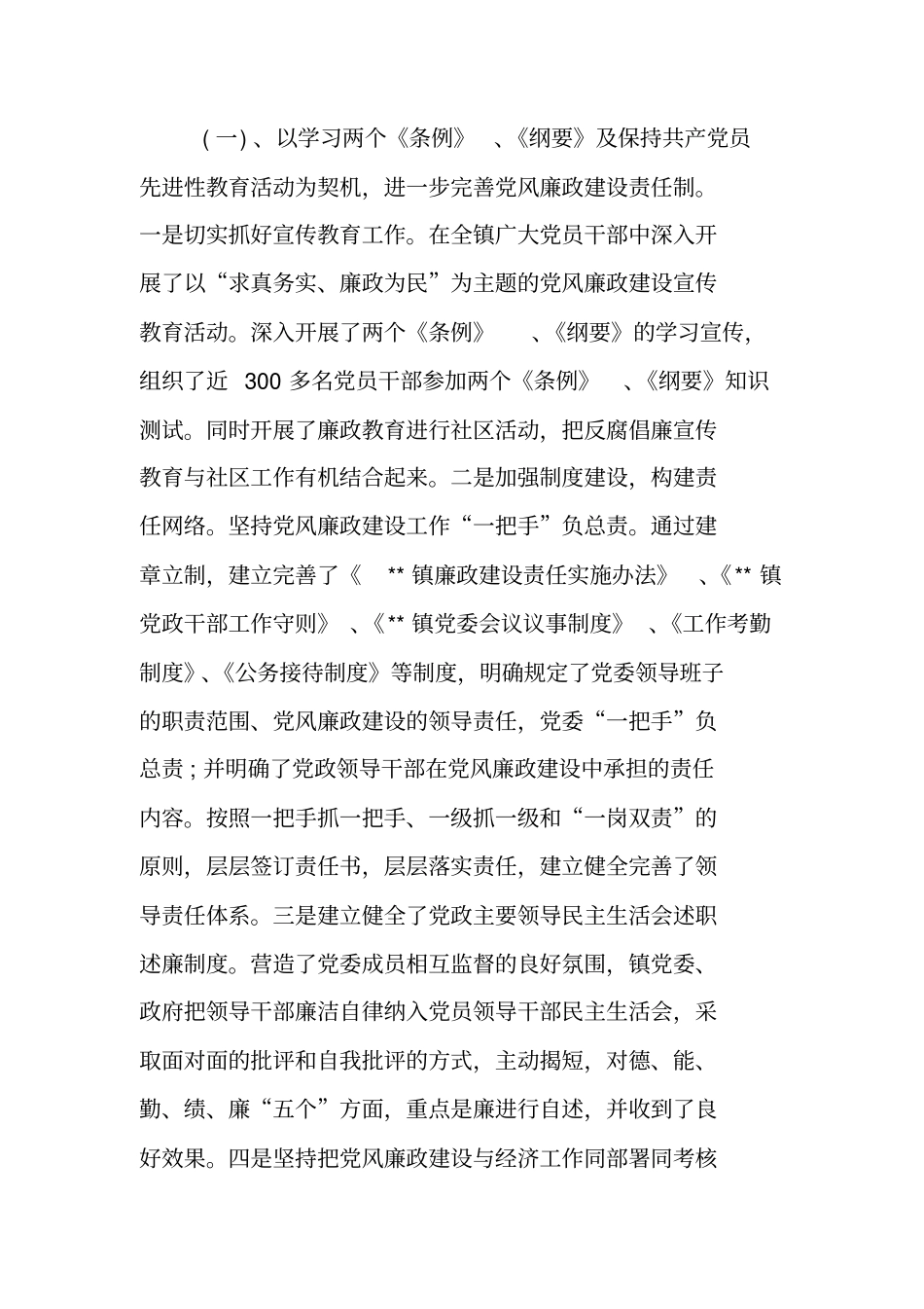 迎接检查汇报材料_第2页