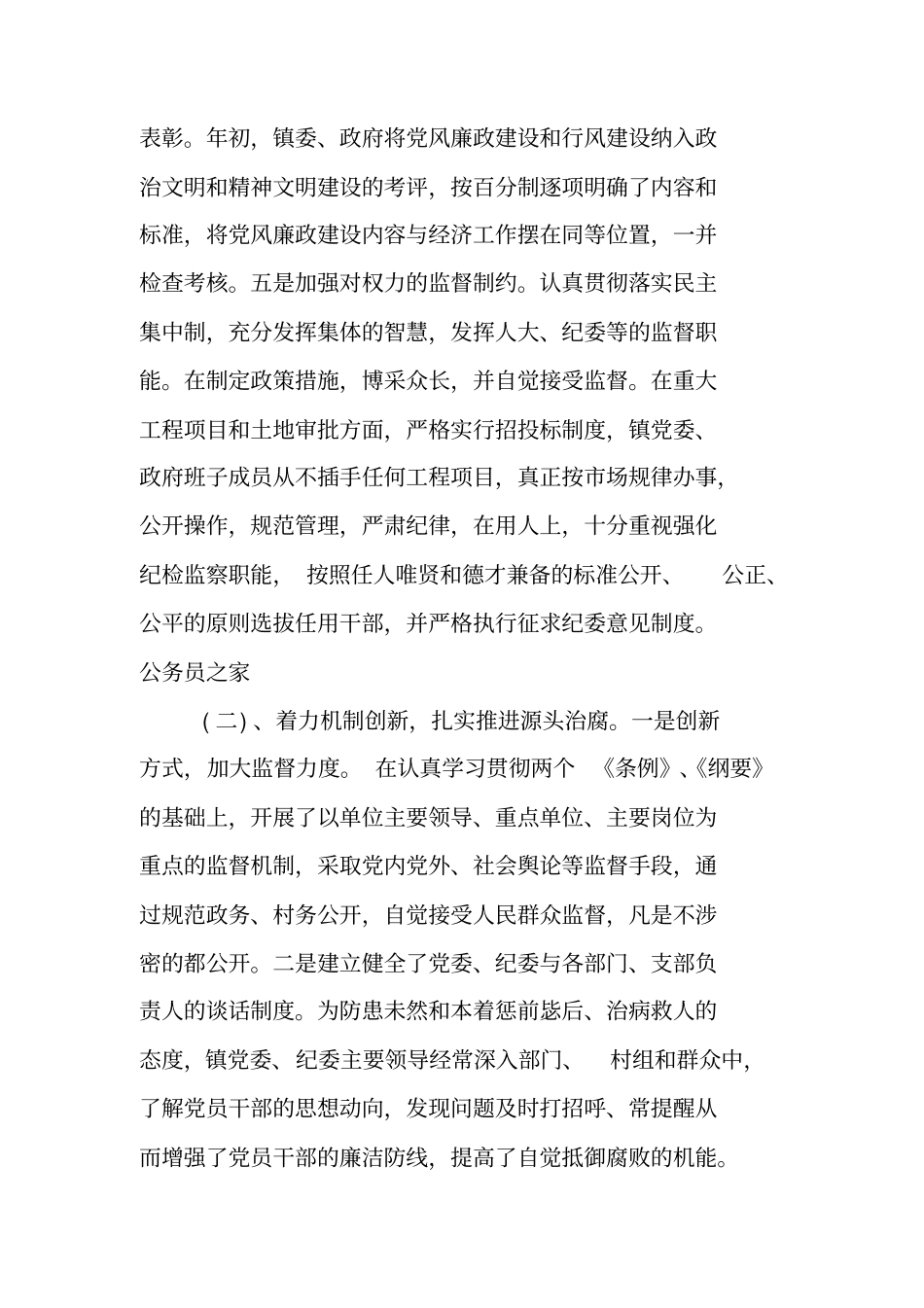 迎接检查汇报材料_第3页