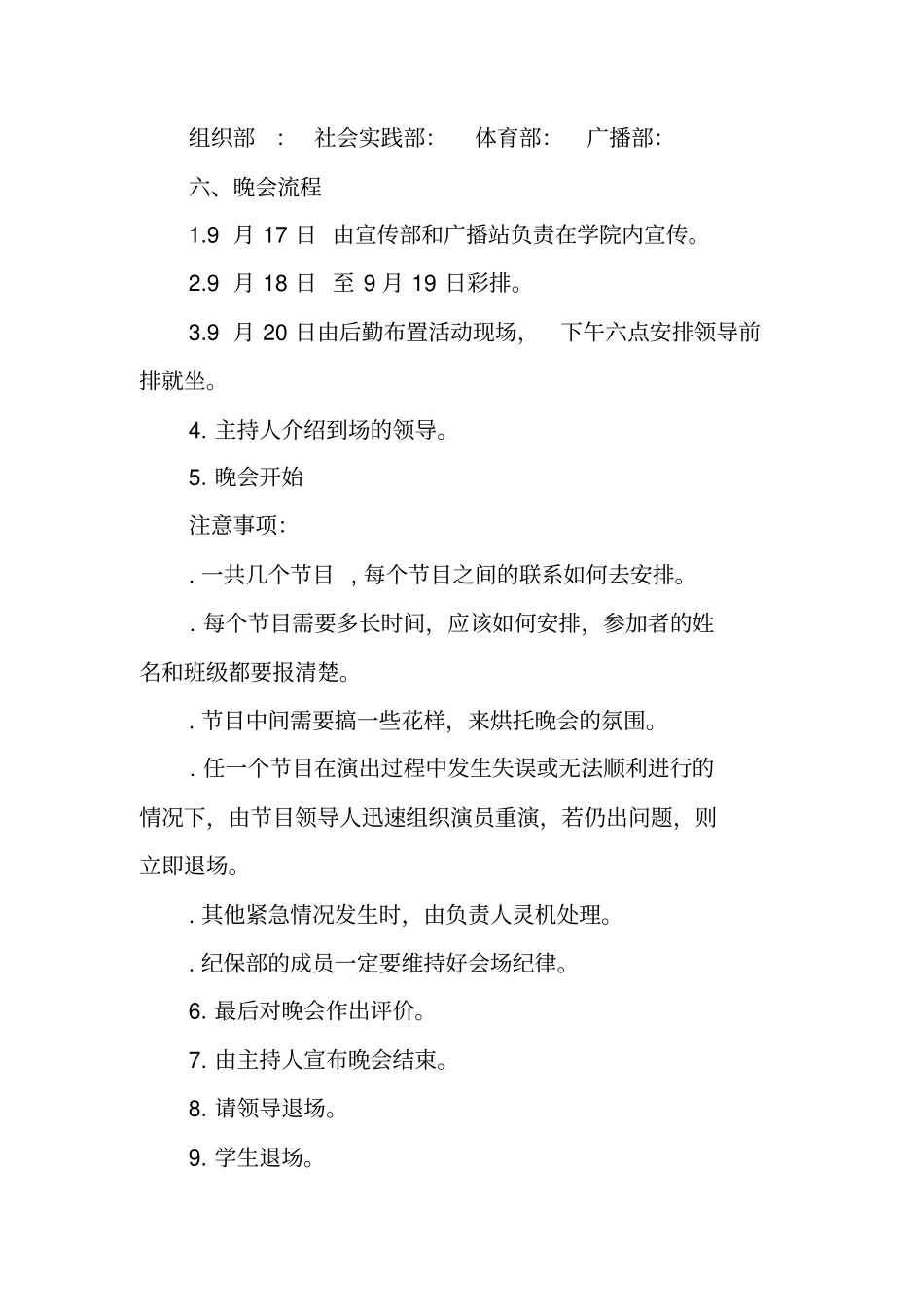 迎新中秋晚会活动策划书_第2页