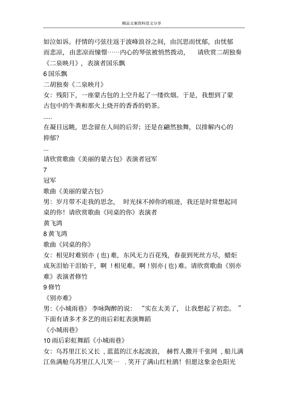 迎教师节晚会主持词-精品文案范文_第3页