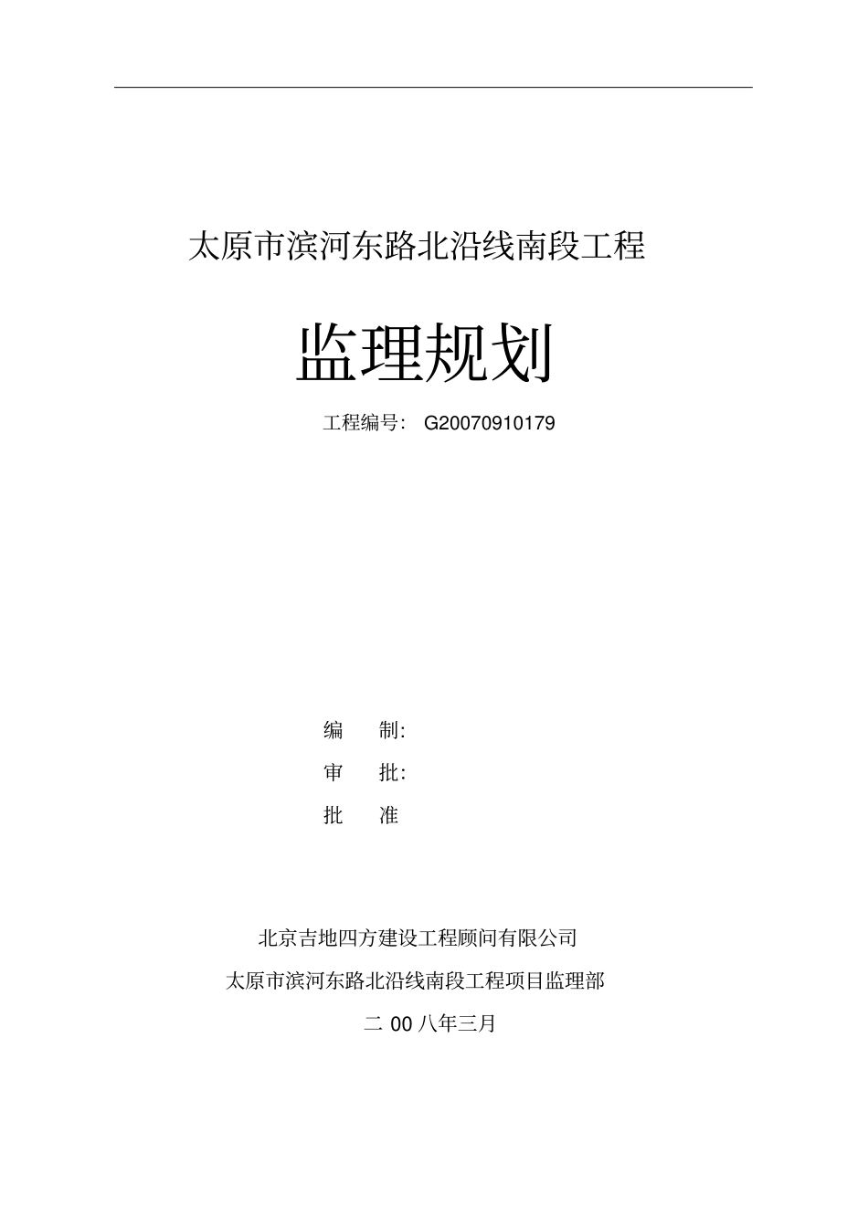 迎新东二条监理规划_第1页