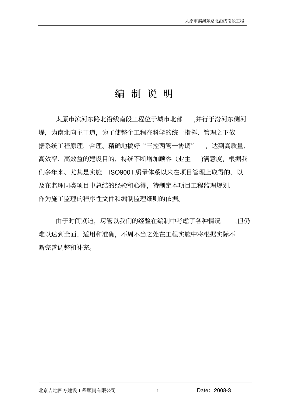 迎新东二条监理规划_第2页