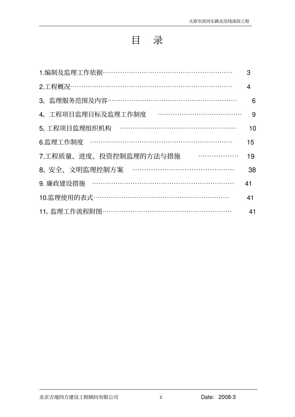 迎新东二条监理规划_第3页