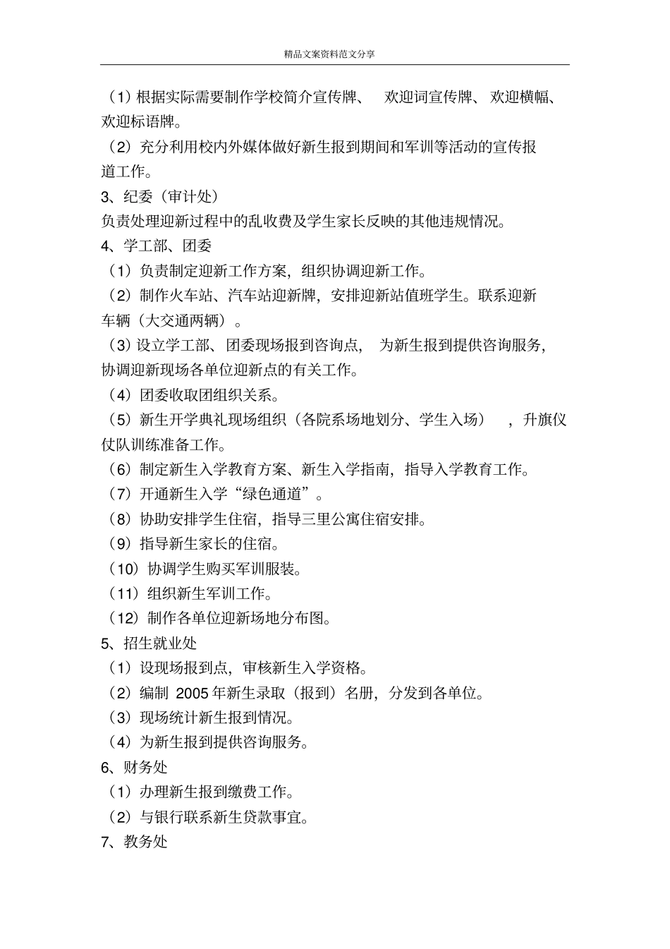 迎新工作安排-精品文案范文_第2页