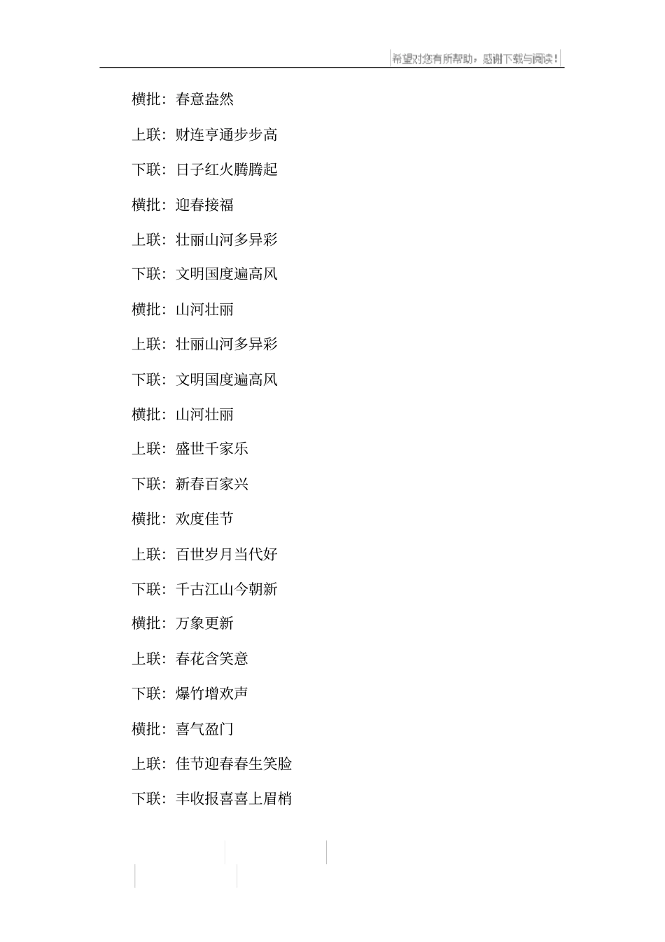 迎新年的春联_第2页