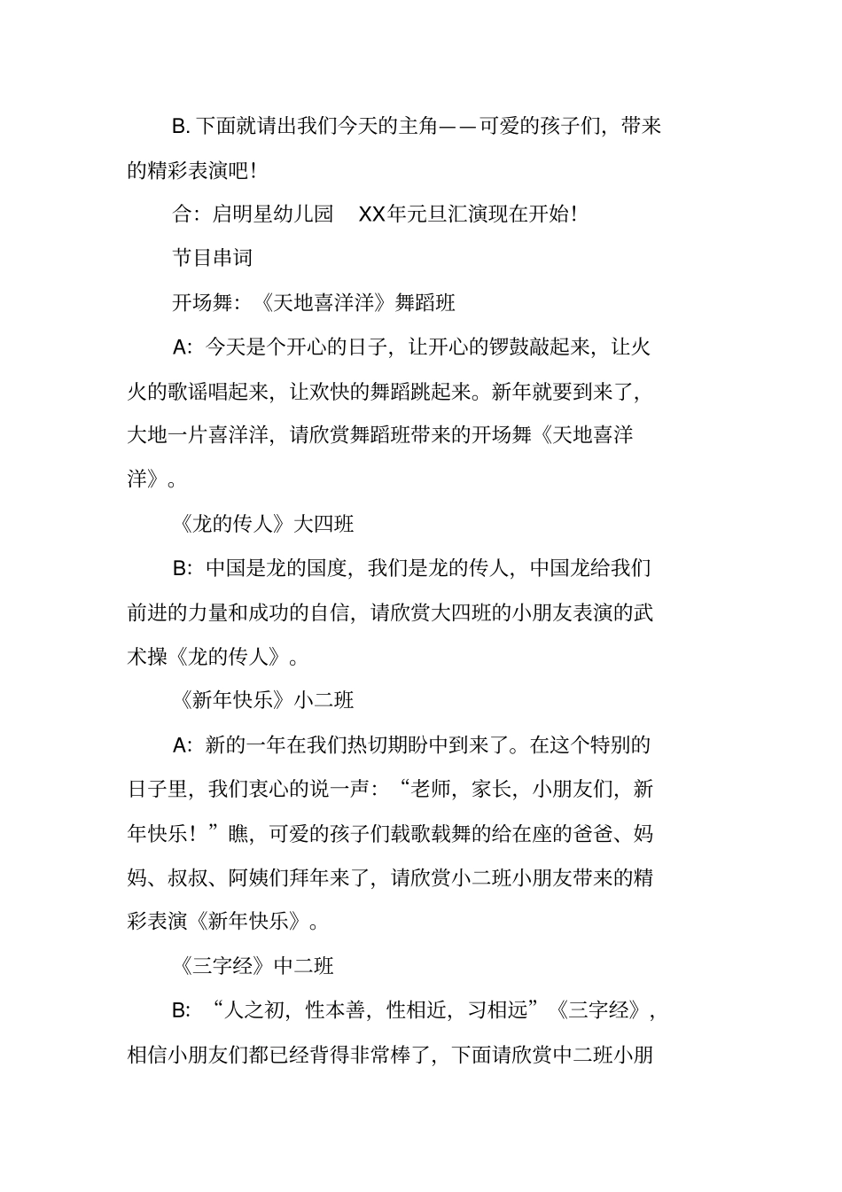迎新年,庆元旦文艺汇演节目主持词_第2页