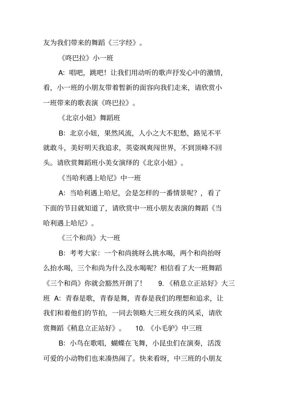 迎新年,庆元旦文艺汇演节目主持词_第3页