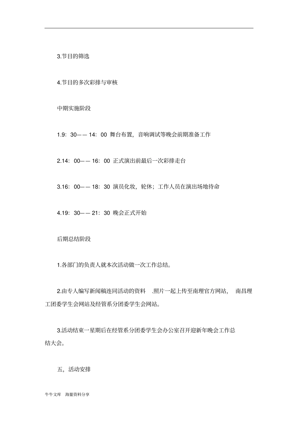 迎新年晚会策划书_第2页
