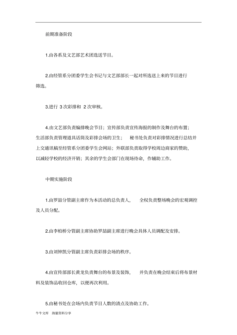 迎新年晚会策划书_第3页