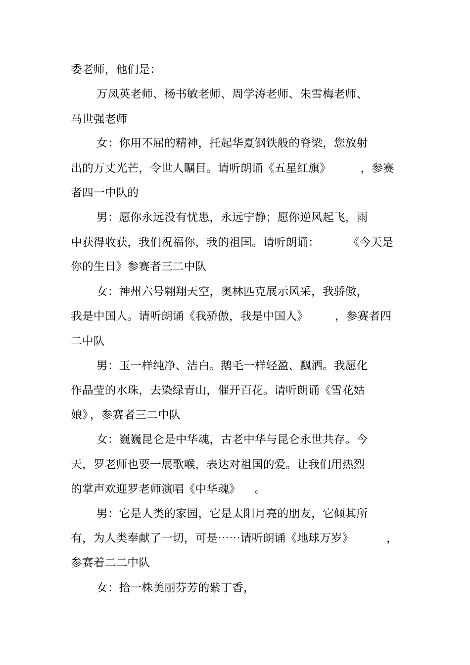 迎新年颂祖国朗诵比赛主持词_第2页