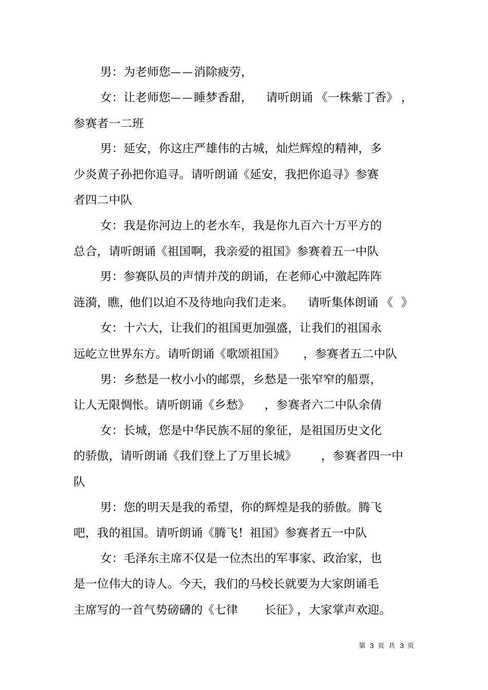 迎新年颂祖国朗诵比赛主持词_第3页