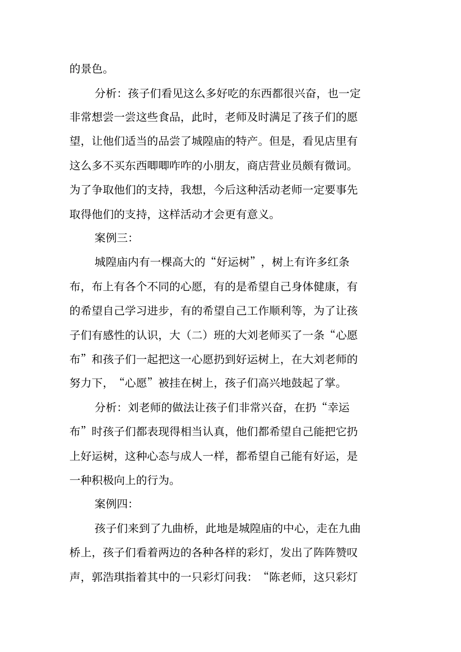 迎新大活动反思_第2页