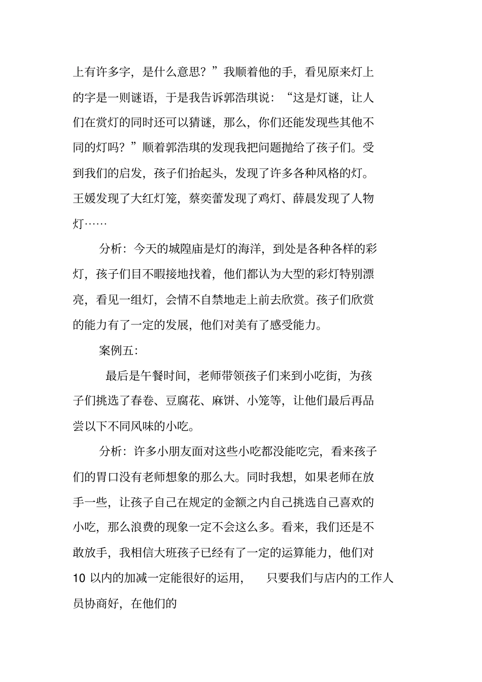 迎新大活动反思_第3页