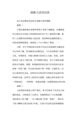 迎新大活动反思