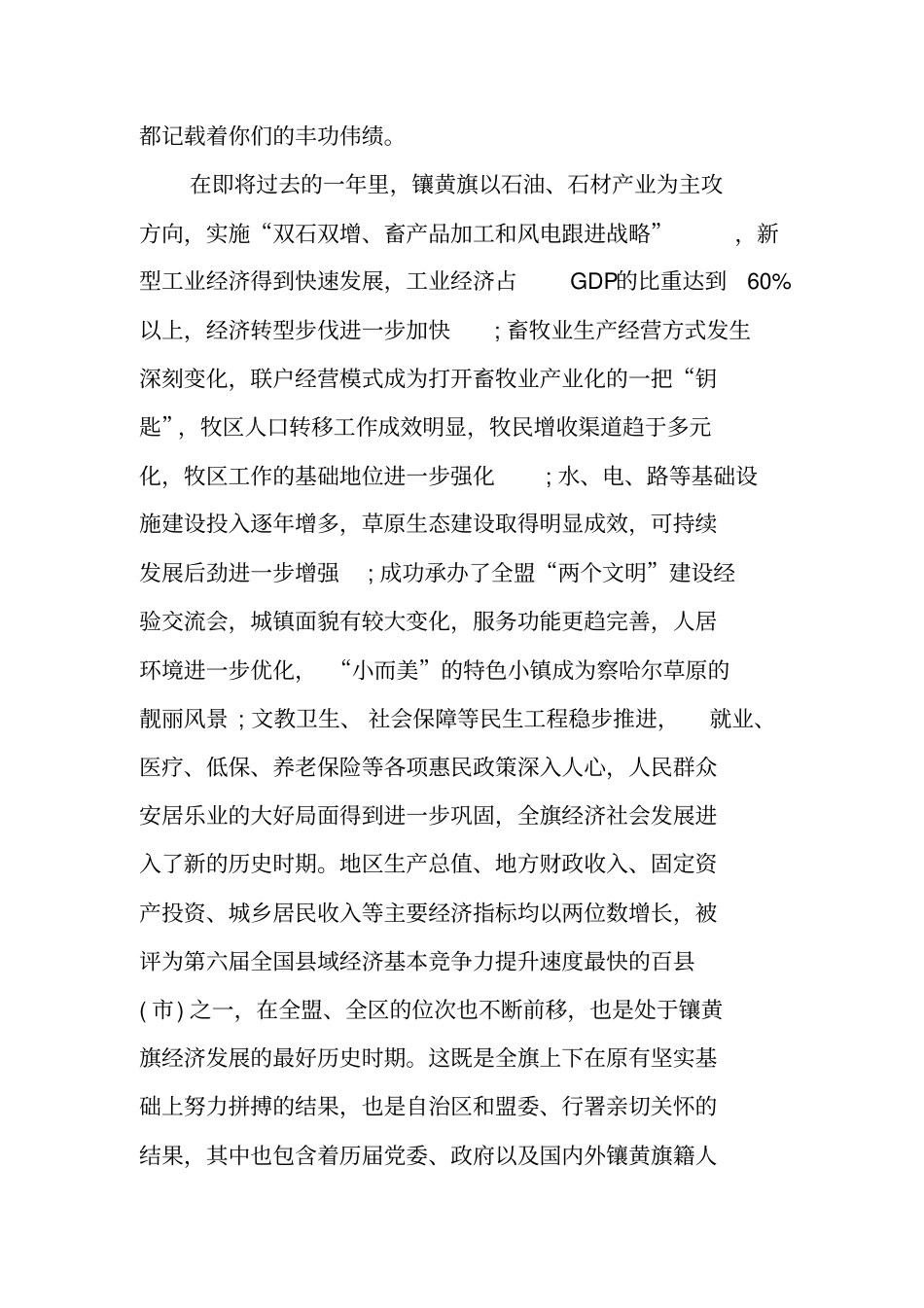 迎新座谈会上的致辞_第2页