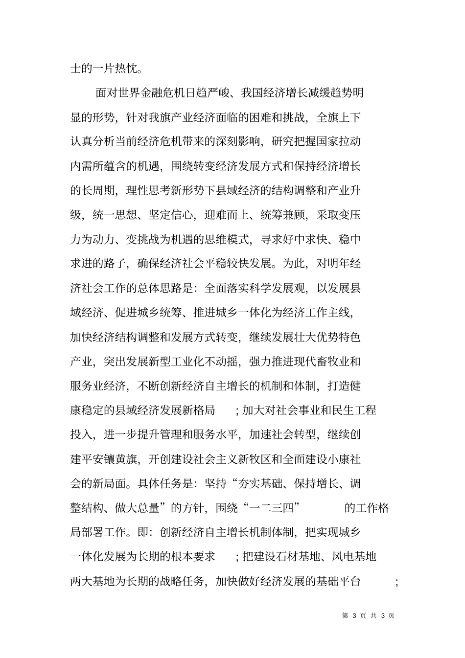 迎新座谈会上的致辞_第3页