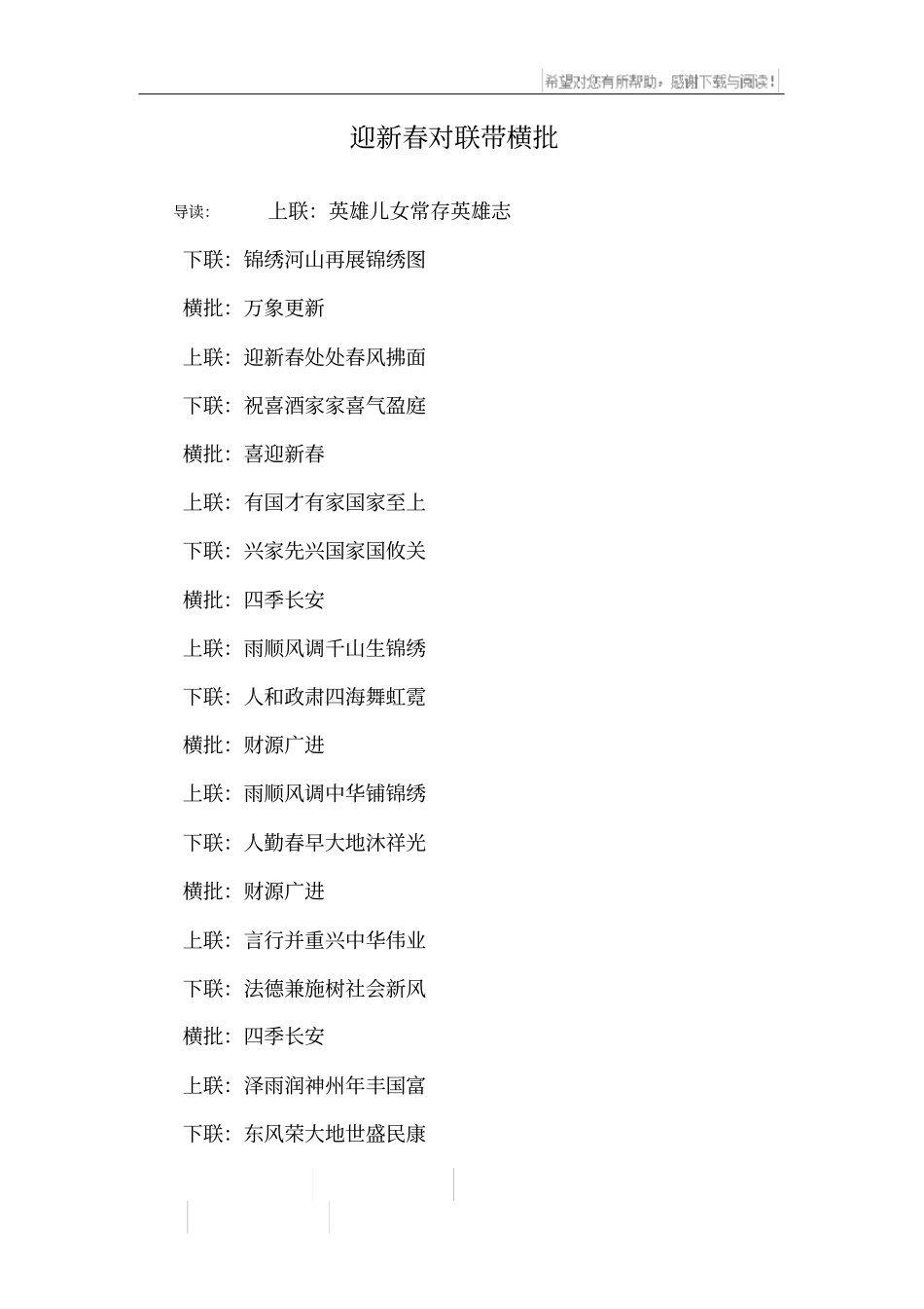 迎新春对联带横批_第1页