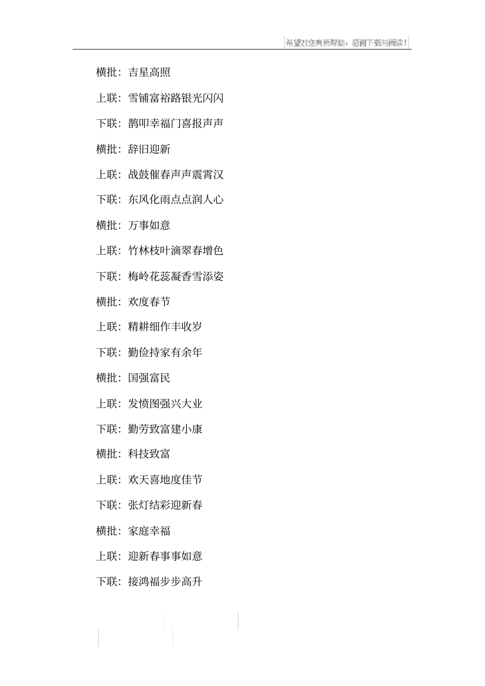 迎新春对联带横批_第2页