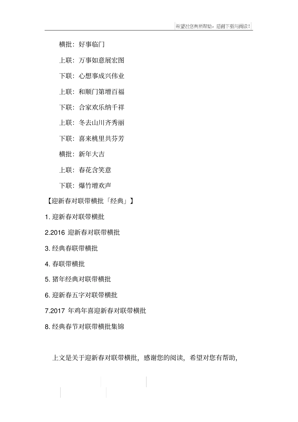 迎新春对联带横批_第3页