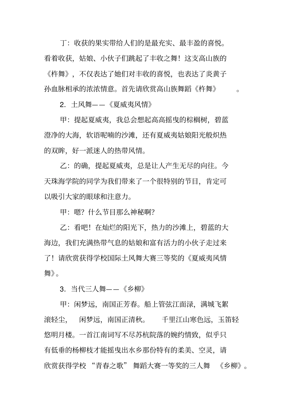 迎新文艺晚会主持词_第2页