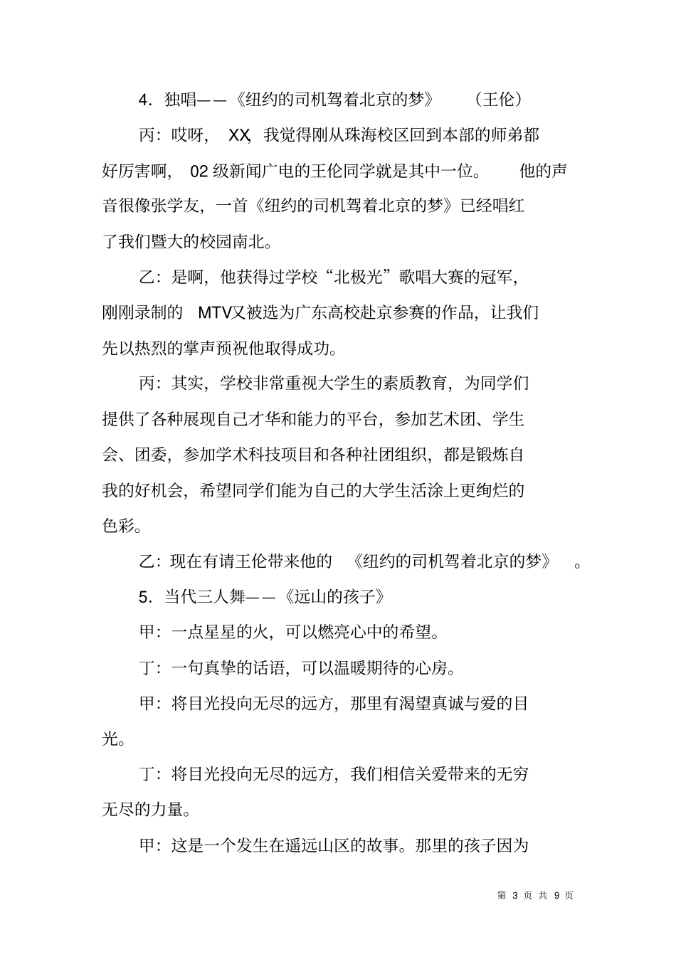 迎新文艺晚会主持词_第3页