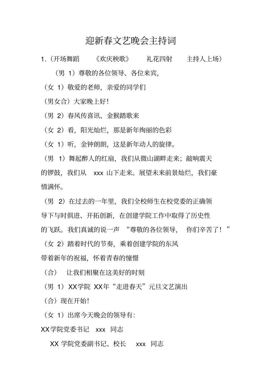 迎新春文艺晚会主持词_第1页