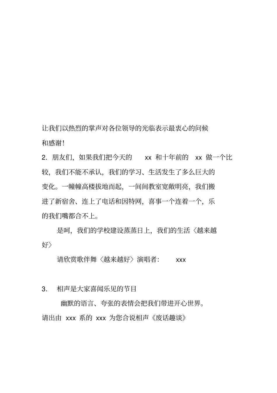 迎新春文艺晚会主持词_第2页