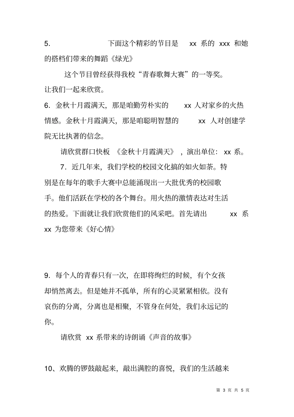 迎新春文艺晚会主持词_第3页