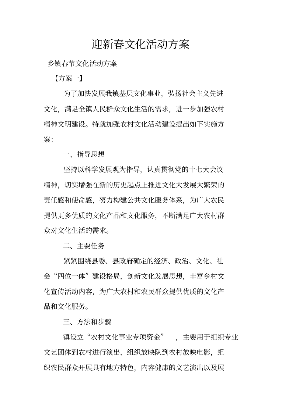 迎新春文化活动方案_第1页