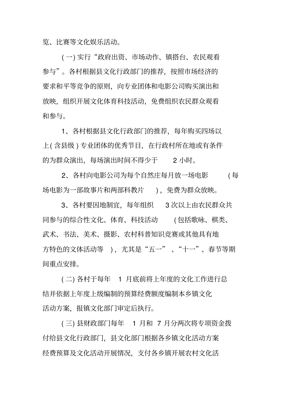 迎新春文化活动方案_第2页