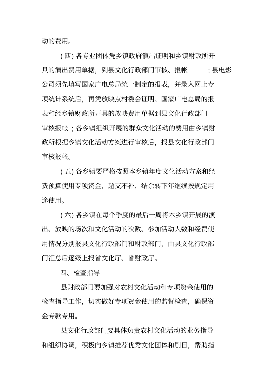 迎新春文化活动方案_第3页